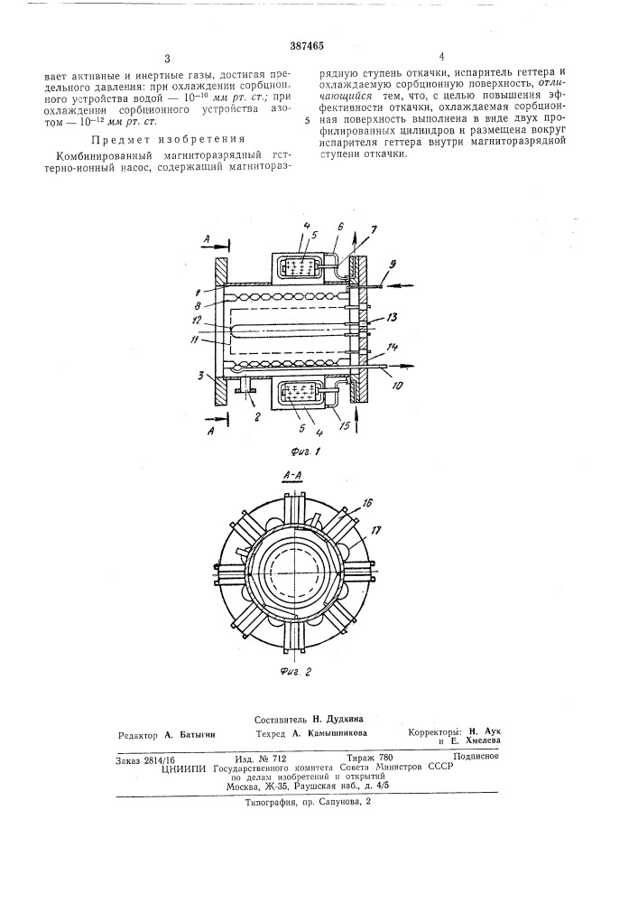 Комбинированный магниторазрядный геттерно-ионный насос (патент 387465)