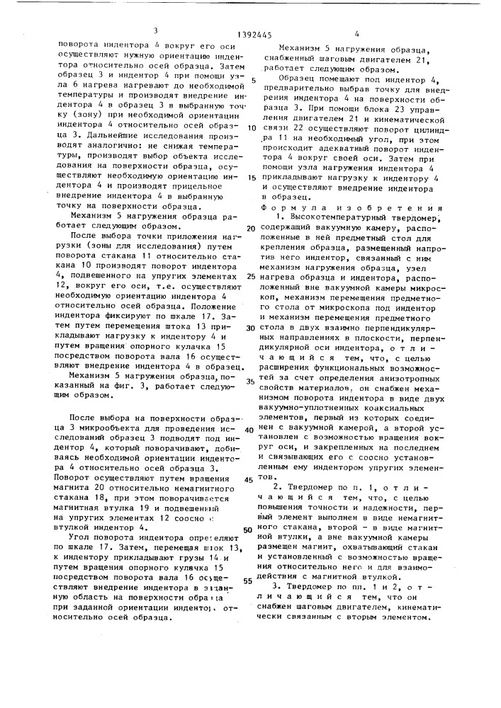 Высокотемпературный твердомер (патент 1392445)