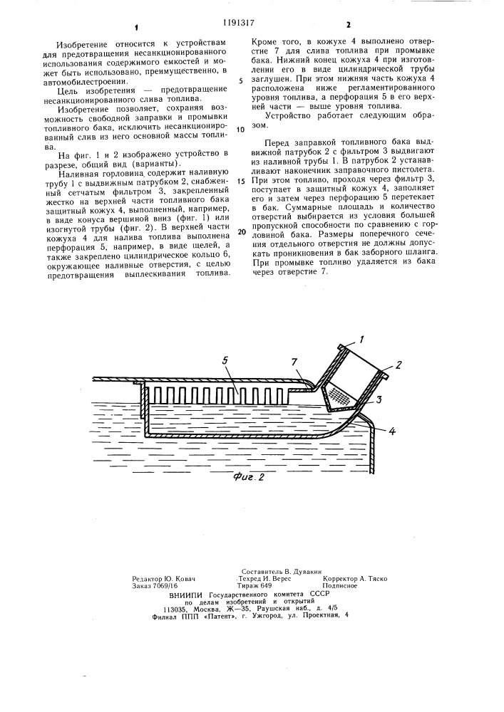 Наливная горловина топливного бака транспортного средства (патент 1191317)