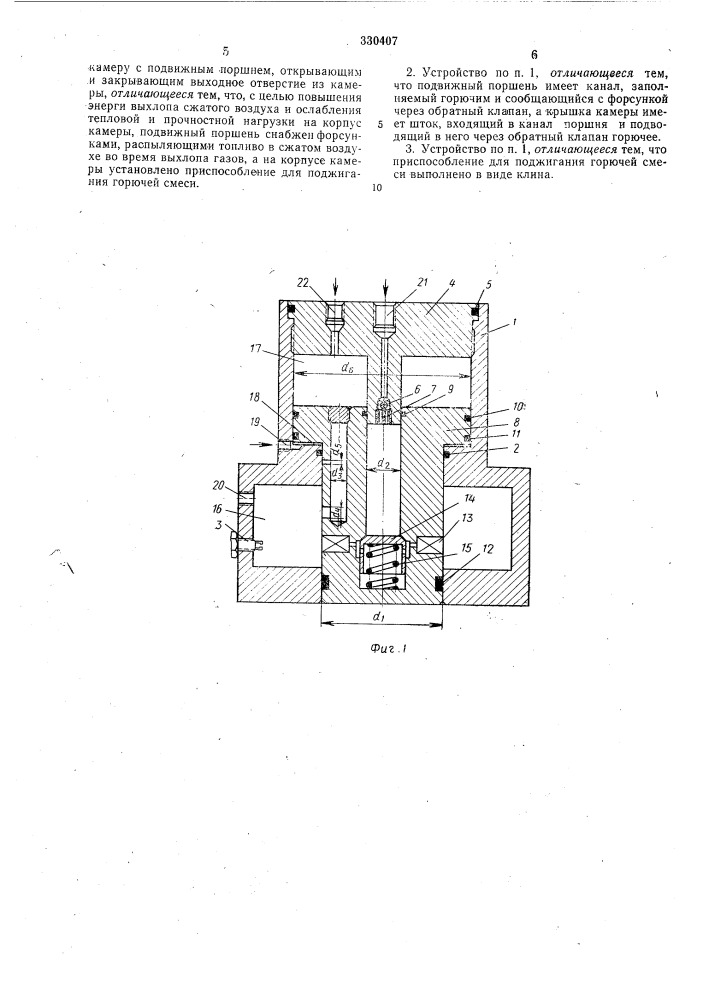 Устройство для излучения сейсмического сигнала (патент 330407)