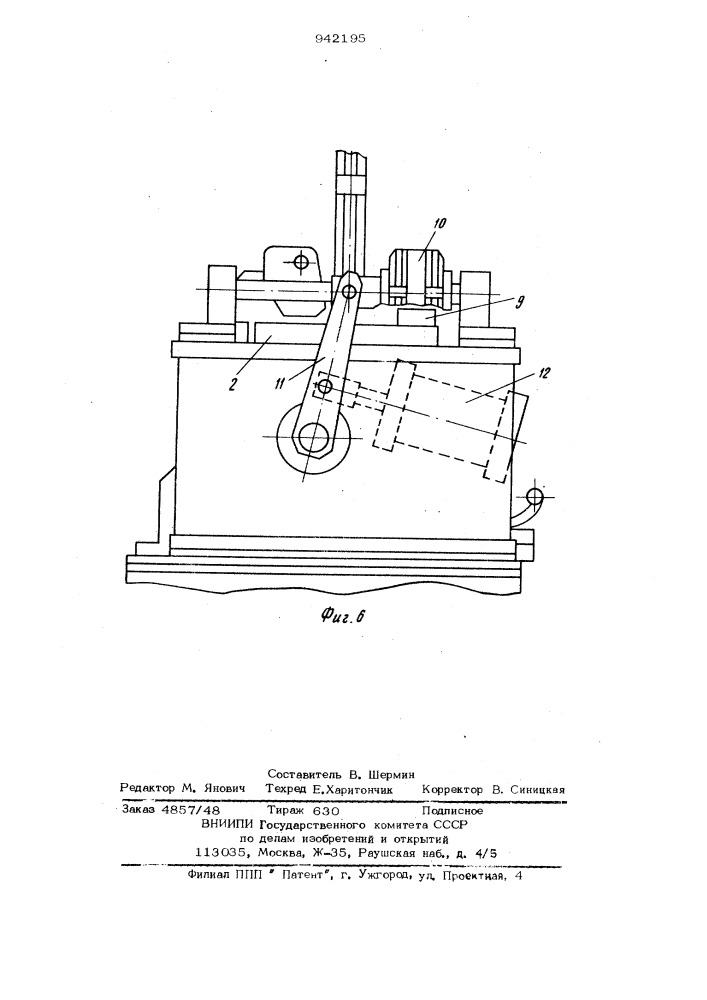 Установка для сварки изделий (патент 942195)