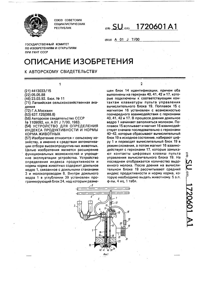 Устройство для определения индекса продуктивности и нормы корма животных (патент 1720601)