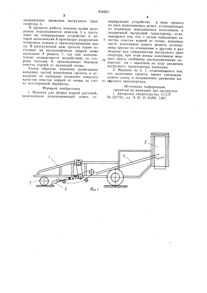 Машина для уборки корней растений (патент 934967)