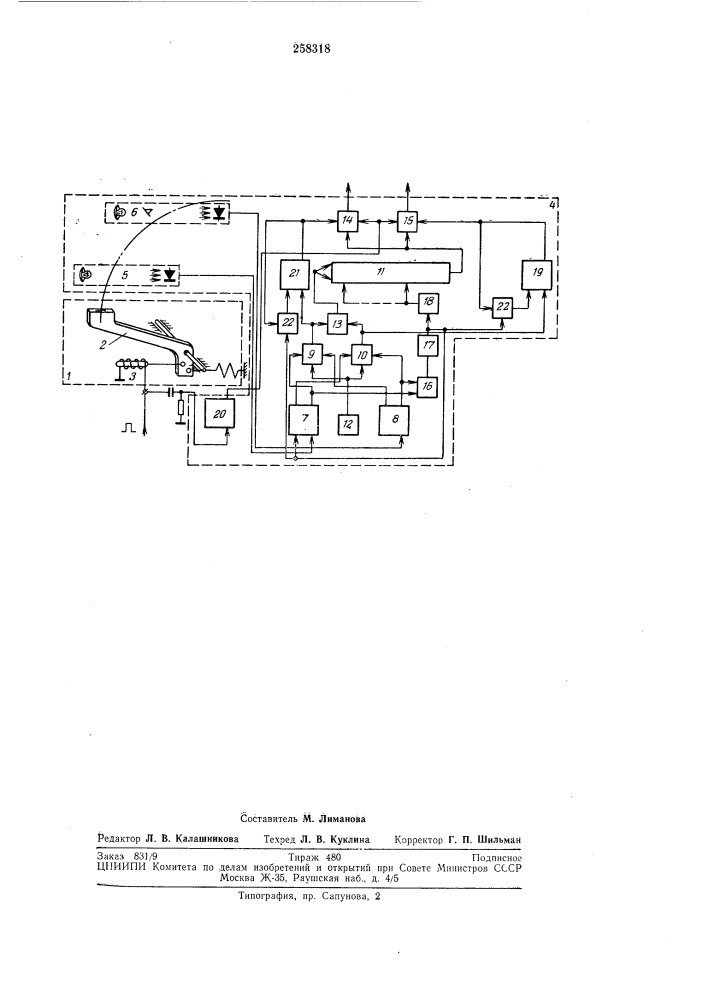 Устройство для контроля печати электрических пишущих машин последовательного действия (патент 258318)