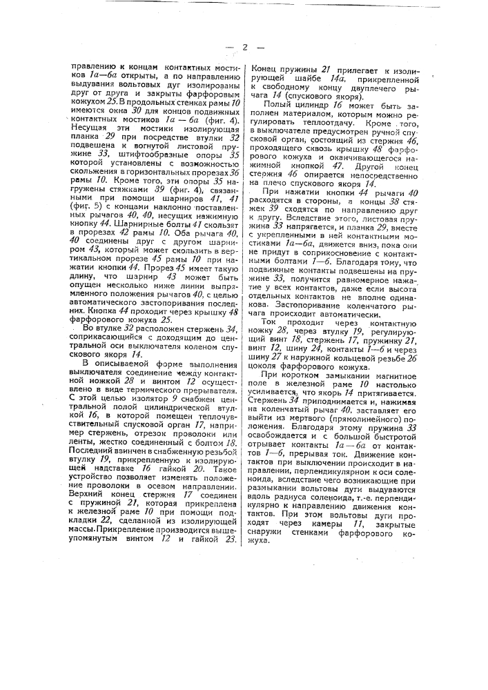 Электромагнитный автоматический выключатель (патент 38949)