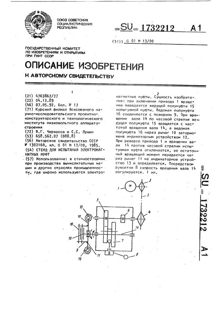 Стенд для испытания электромагнитных муфт (патент 1732212)