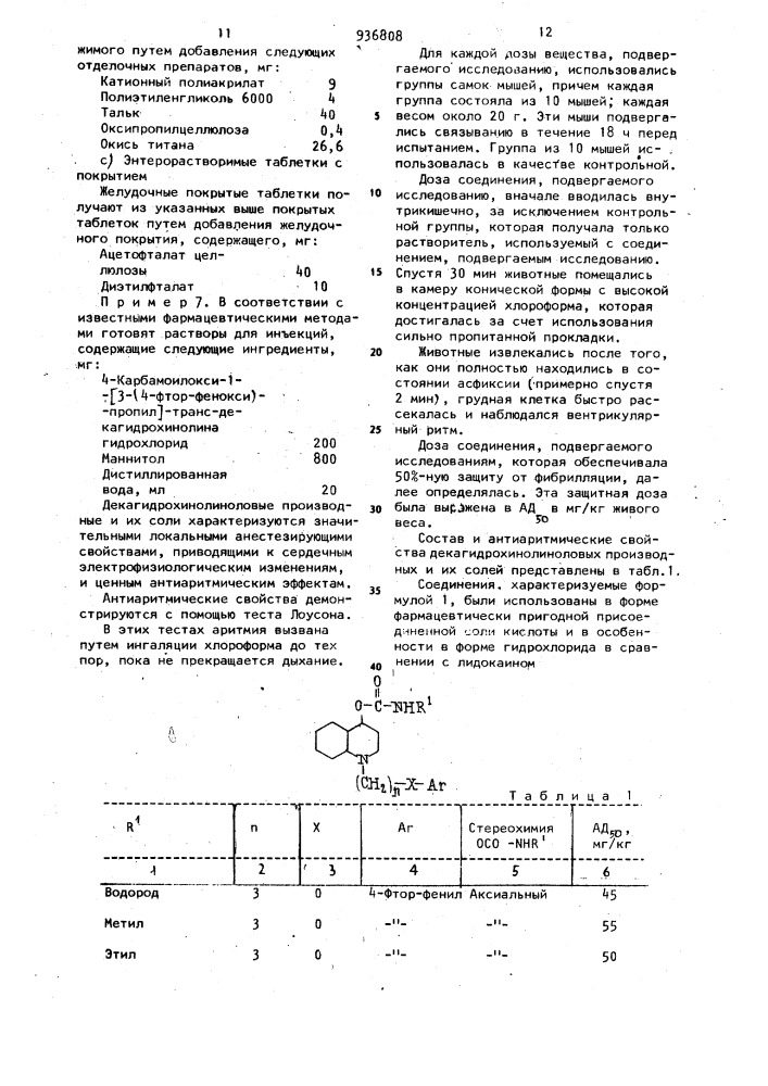 Способ получения производных декагидрохинолинола или их солей (патент 936808)