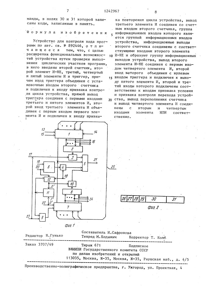 Устройство для контроля хода программ (патент 1242967)