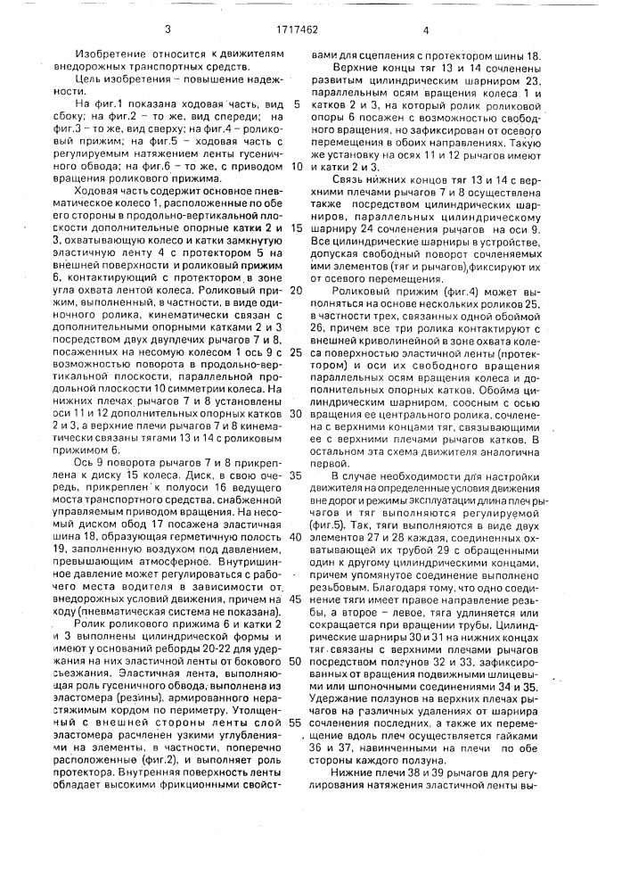 Ходовая часть транспортного средства (патент 1717462)