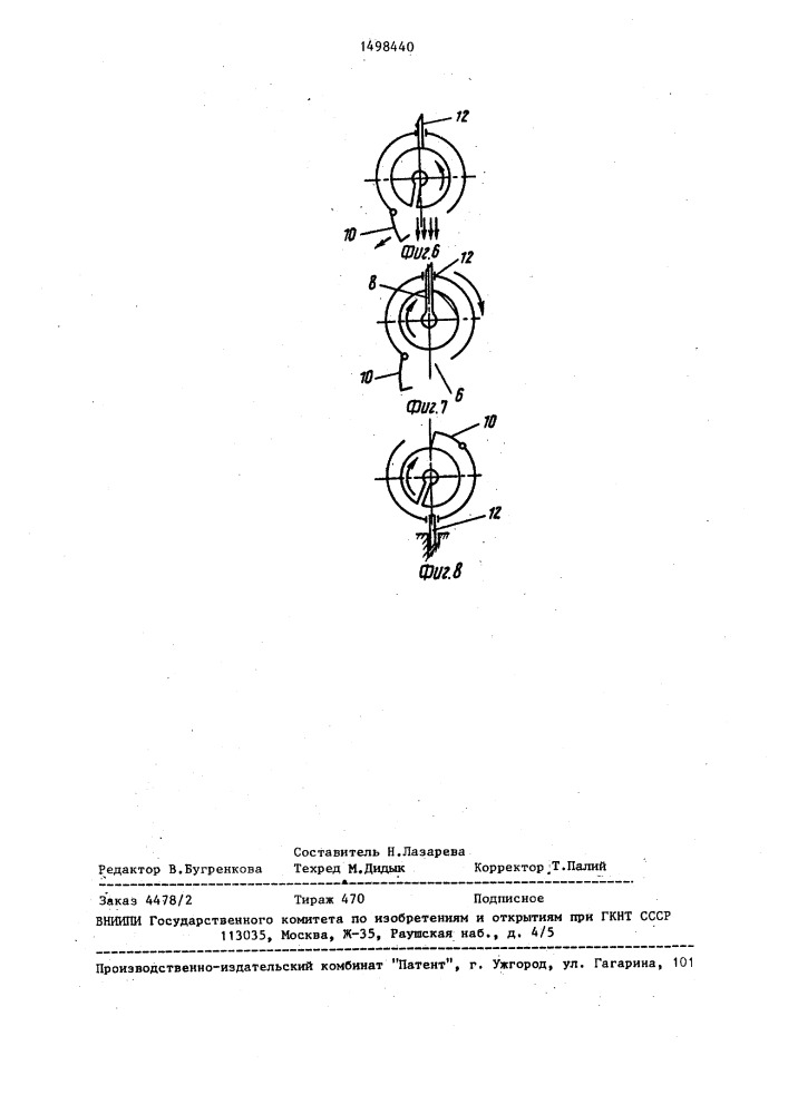 Устройство для раздачи кормов (патент 1498440)