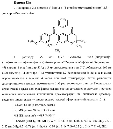 Замещенные производные хроманола и способ их получения (патент 2459817)