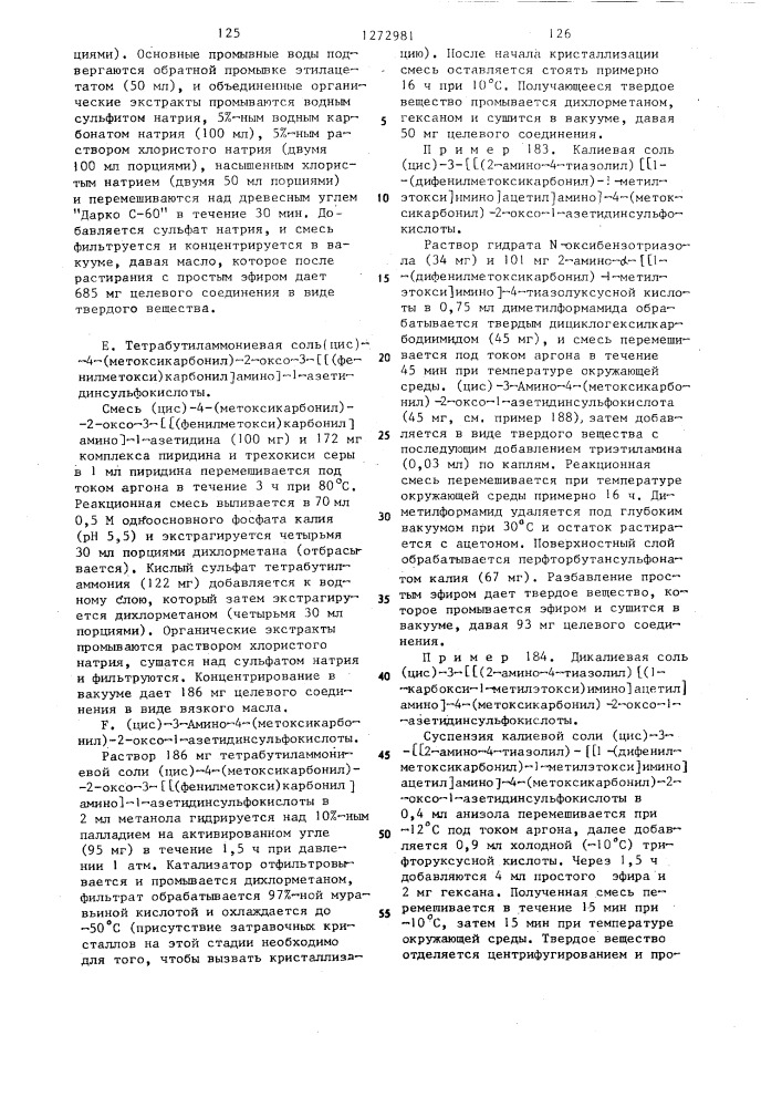 Способ получения @ -лактамов (его варианты) (патент 1272981)