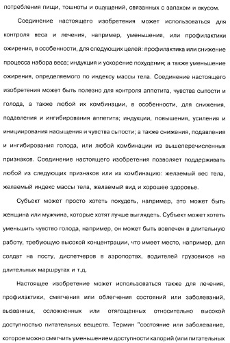 Соединения оксинтомодулина (варианты), фармацевтическая композиция на их основе, способы лечения и профилактики ожирения и сопутствующих заболеваний (варианты) и лекарственное средство (варианты) (патент 2485135)
