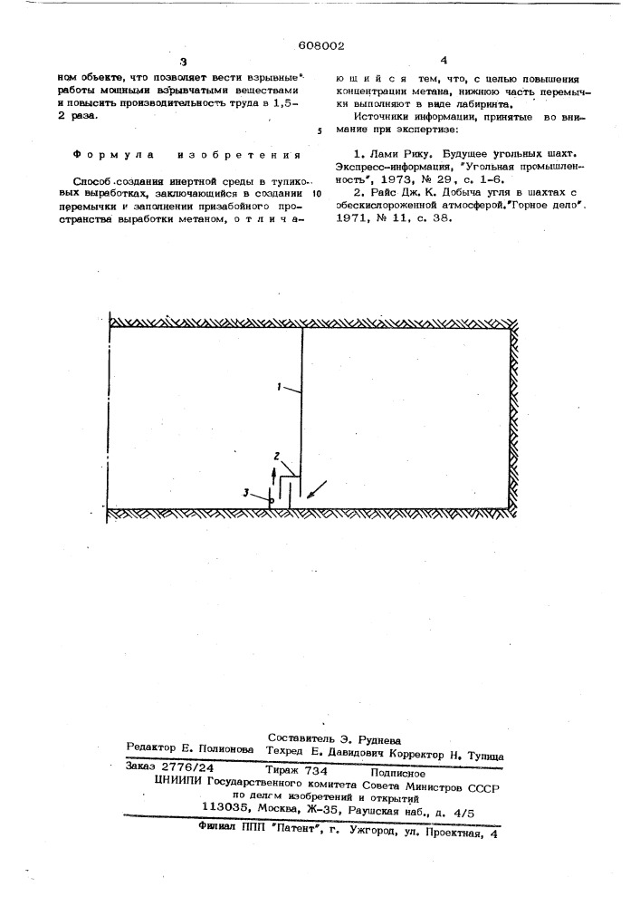Способ создания инертной среды в тупиковых выработках (патент 608002)
