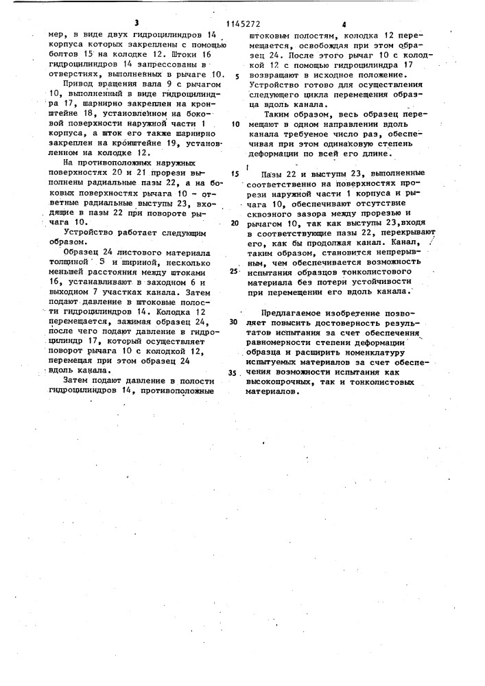 Устройство для испытания листового материала на прочность (патент 1145272)