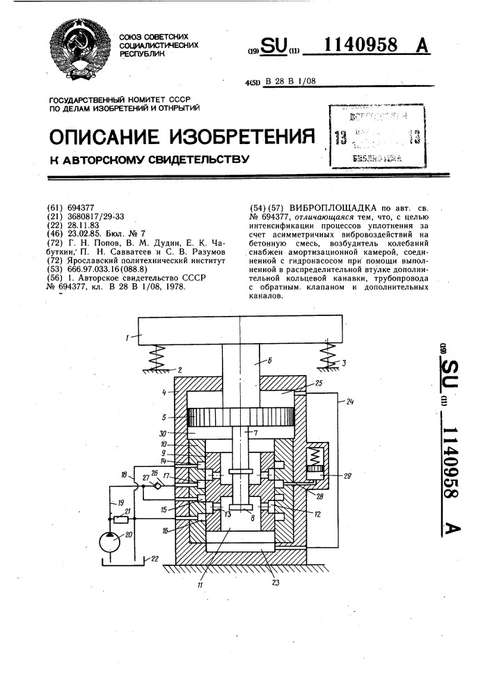 Виброплощадка (патент 1140958)