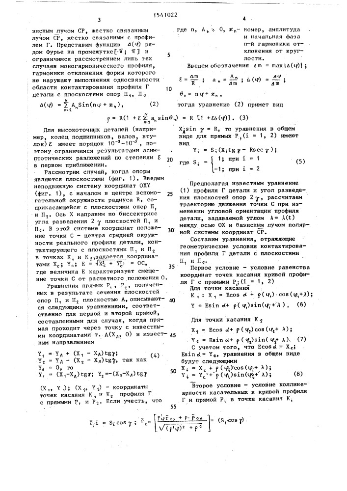 Способ бесцентрового шлифования тел вращения (патент 1541022)
