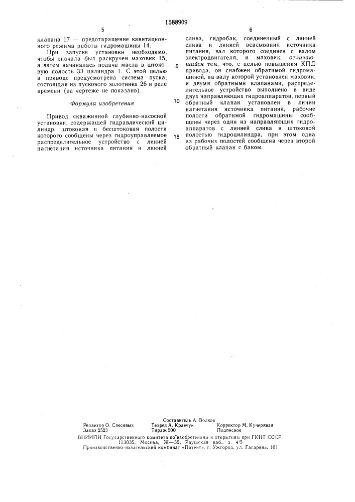 Привод скважинной глубинно-насосной установки (патент 1588909)