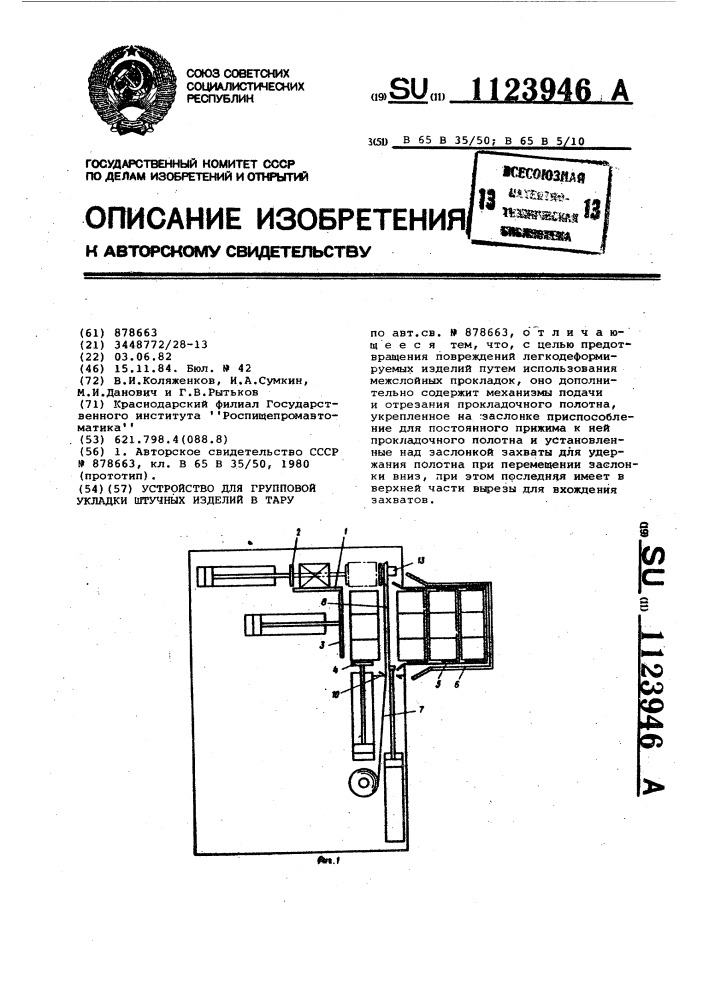 Устройство для групповой укладки штучных изделий в тару (патент 1123946)