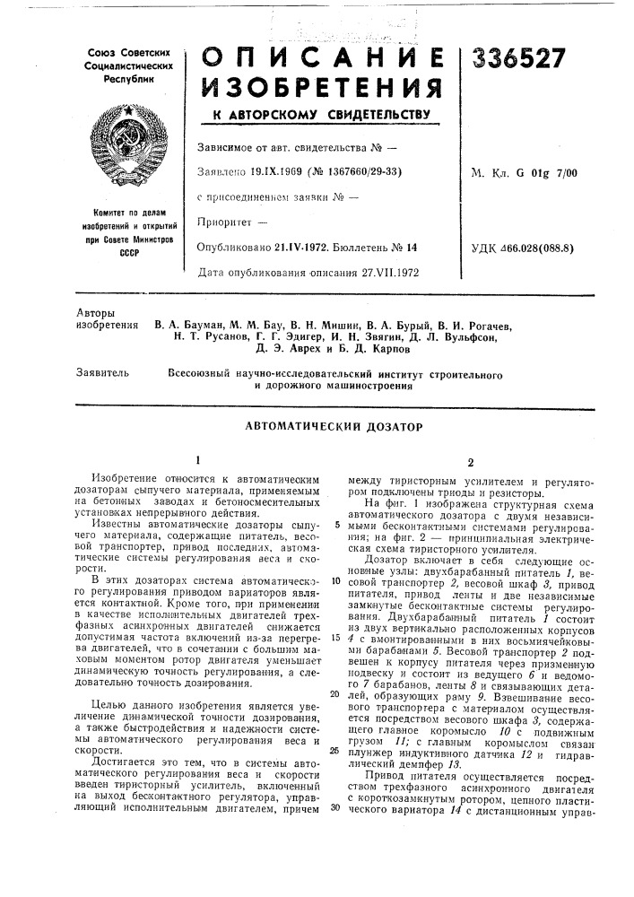 Автоматический дозатор (патент 336527)