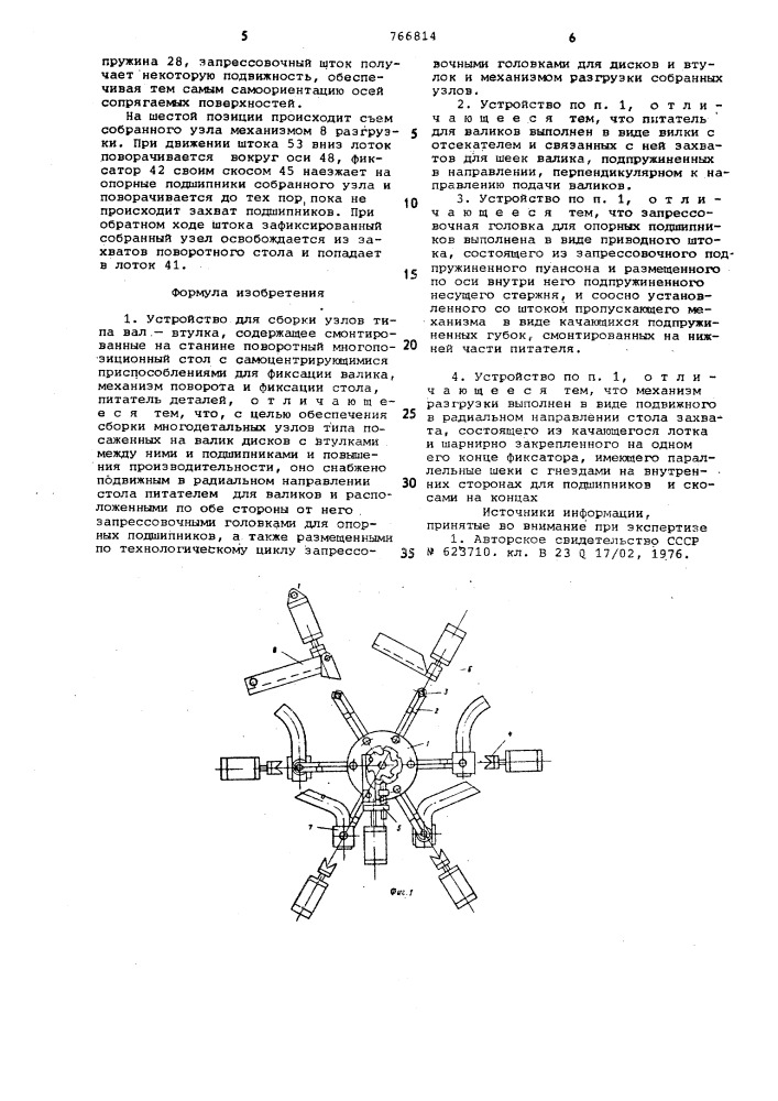 Устройство для сборки узлов типа "вал-втулка (патент 766814)