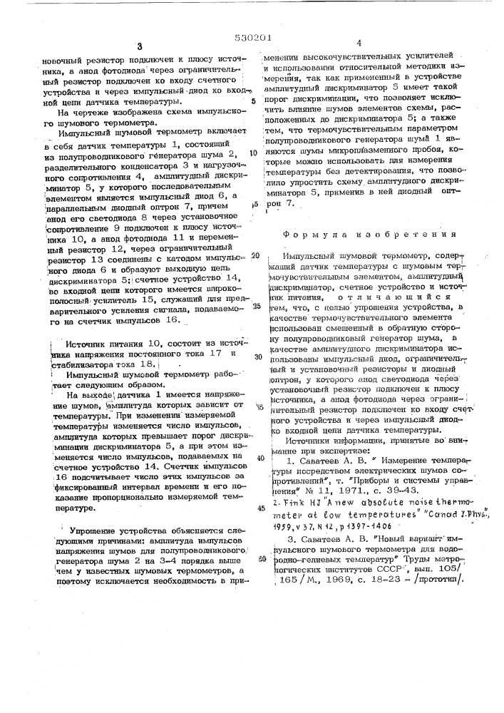 Импульсный шумовой термометр (патент 530201)