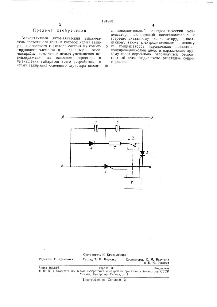 Бесконтактный автоматический выключатель постоянного тока (патент 194963)