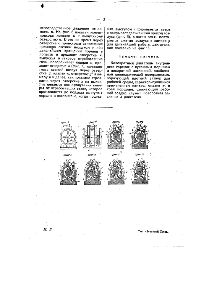 Коловратный двигатель внутреннего горения (патент 9235)