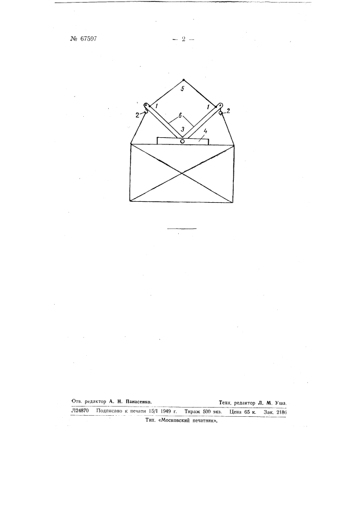 Устройство для присоединения стропа к крюку крана (патент 67597)