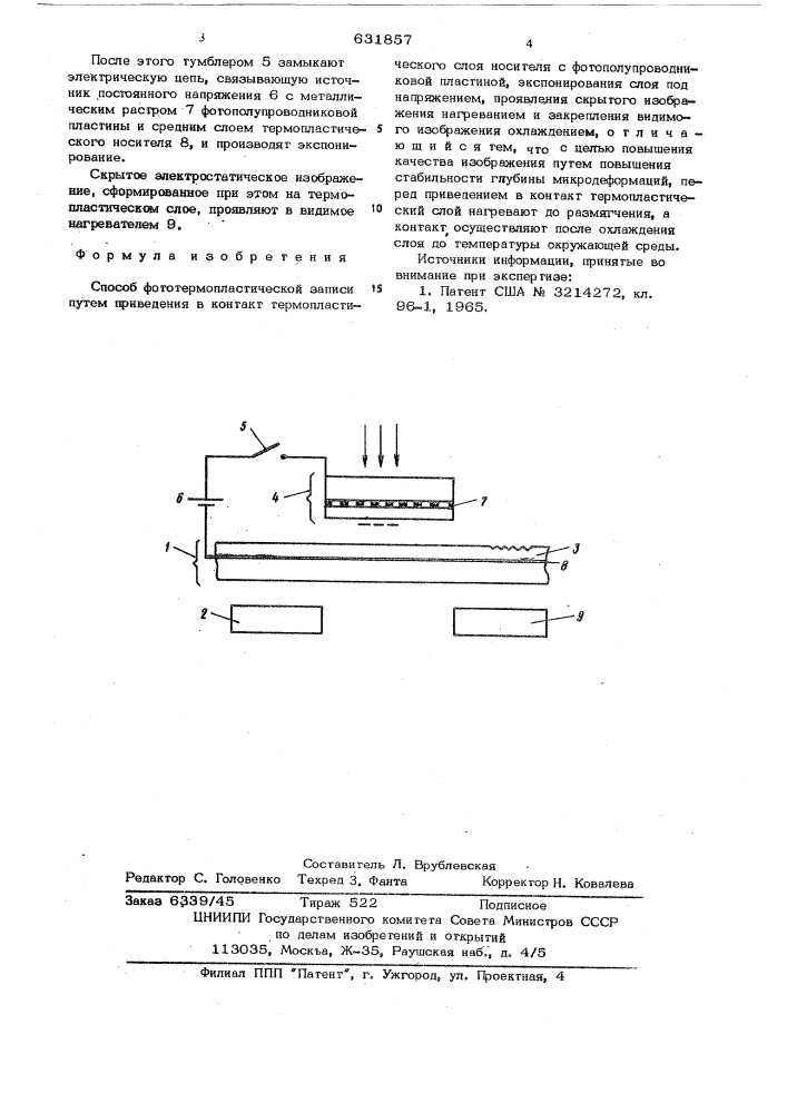 Способ фототермопластической записи (патент 631857)