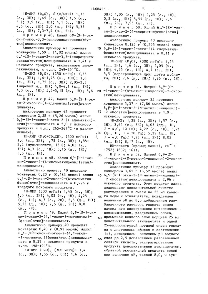 Способ получения производных 6-(1-ацил-1-оксиметил) пенициллановой кислоты,или ее солей с щелочными металлами, или ее сложных пивалоилоксиметиловых эфиров (патент 1468425)