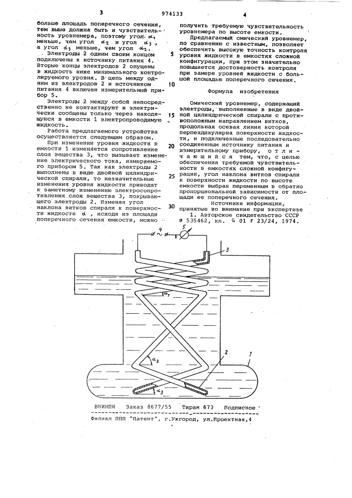 Омический уровнемер (патент 974133)