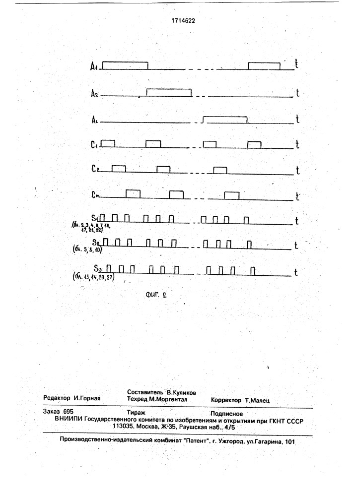 Устройство для контроля радиоэлектронных объектов (патент 1714622)