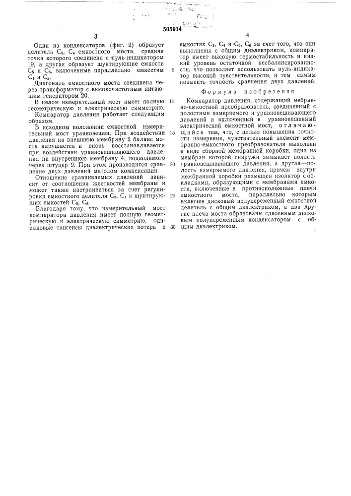 Компаратор давления (патент 505914)