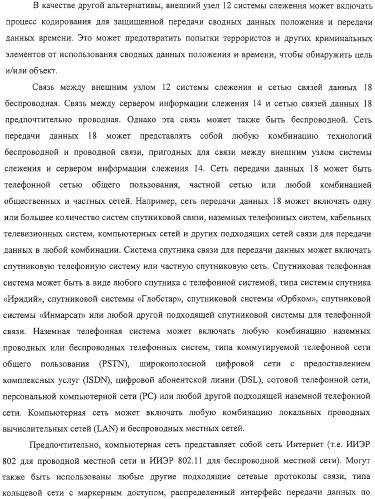Способ и система слежения (патент 2308045)