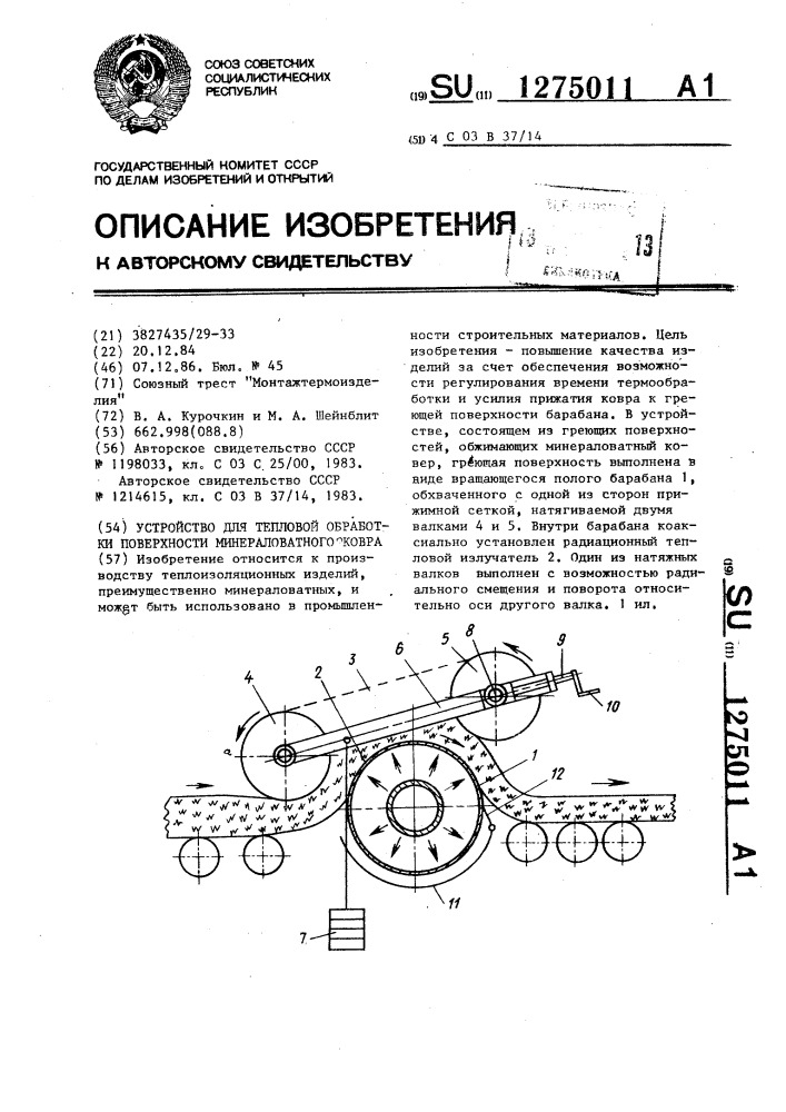 Устройство для тепловой обработки поверхности минераловатного ковра (патент 1275011)