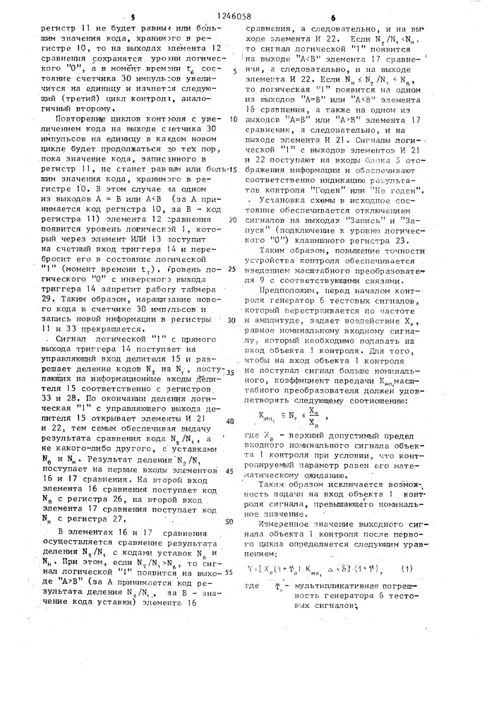 Устройство контроля параметров микросборок (патент 1246058)