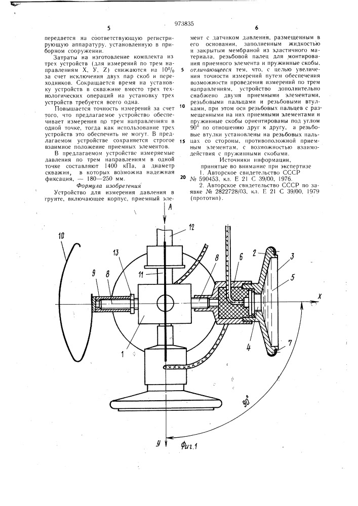 Устройство для измерения давления в грунте (патент 973835)
