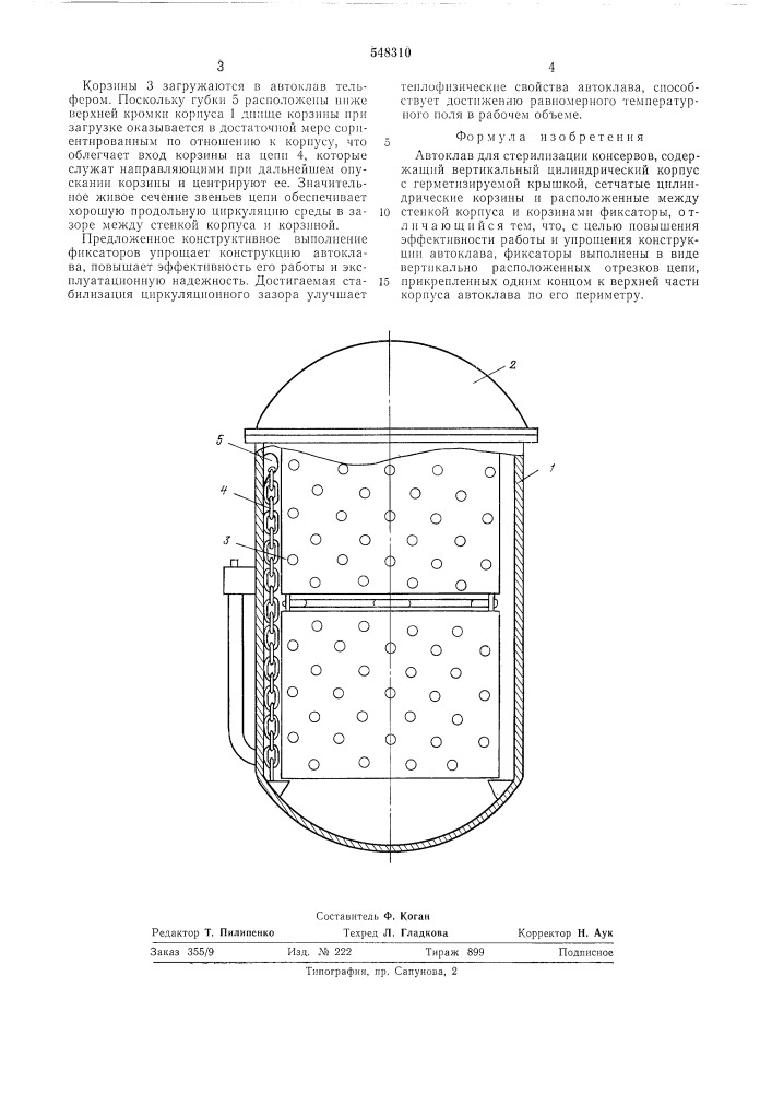 Автоклав для стерилизации консервов (патент 548310)