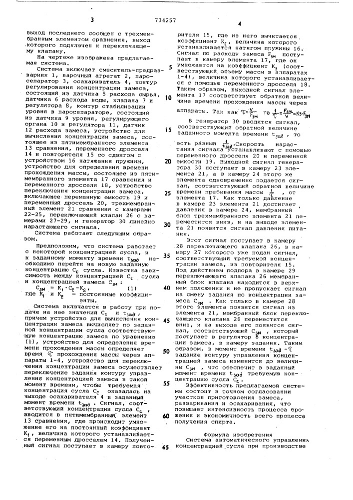 Система автоматического управления концентрацией сусла при производстве этилового спирта из зерно-картофельного сырья (патент 734257)