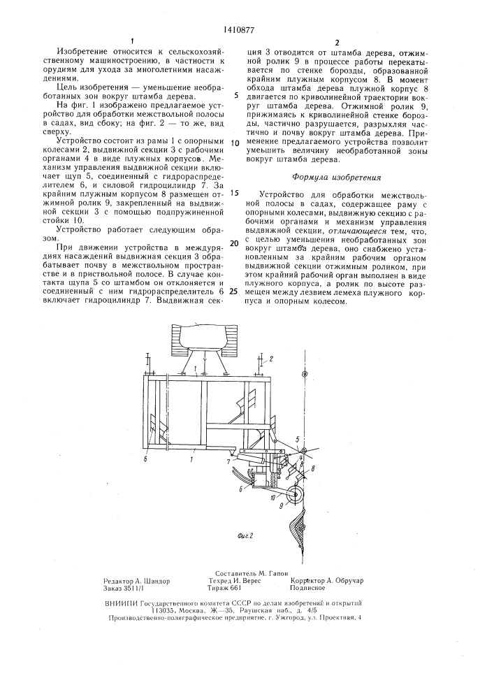 Устройство для обработки межствольной полосы в садах (патент 1410877)