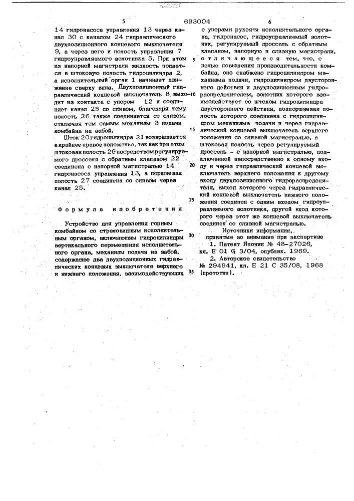 Устройство для управления горным комбайном со стреловидным исполнительным органом (патент 693004)