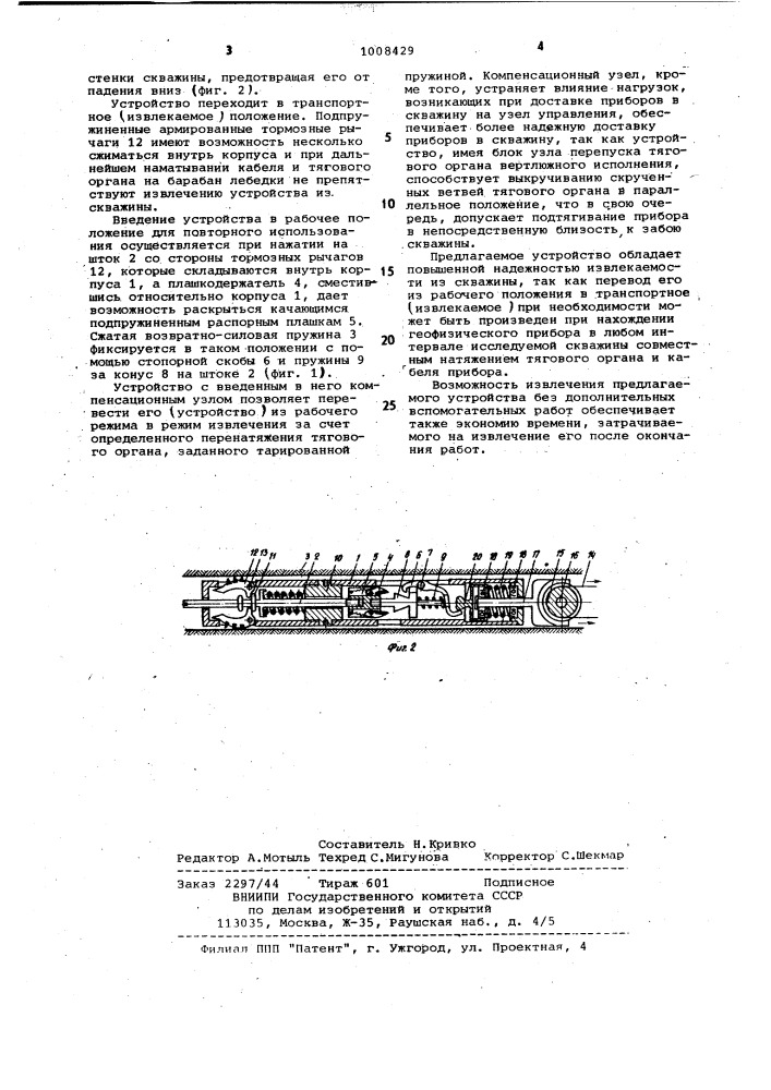 Устройство для доставки приборов в скважину (патент 1008429)