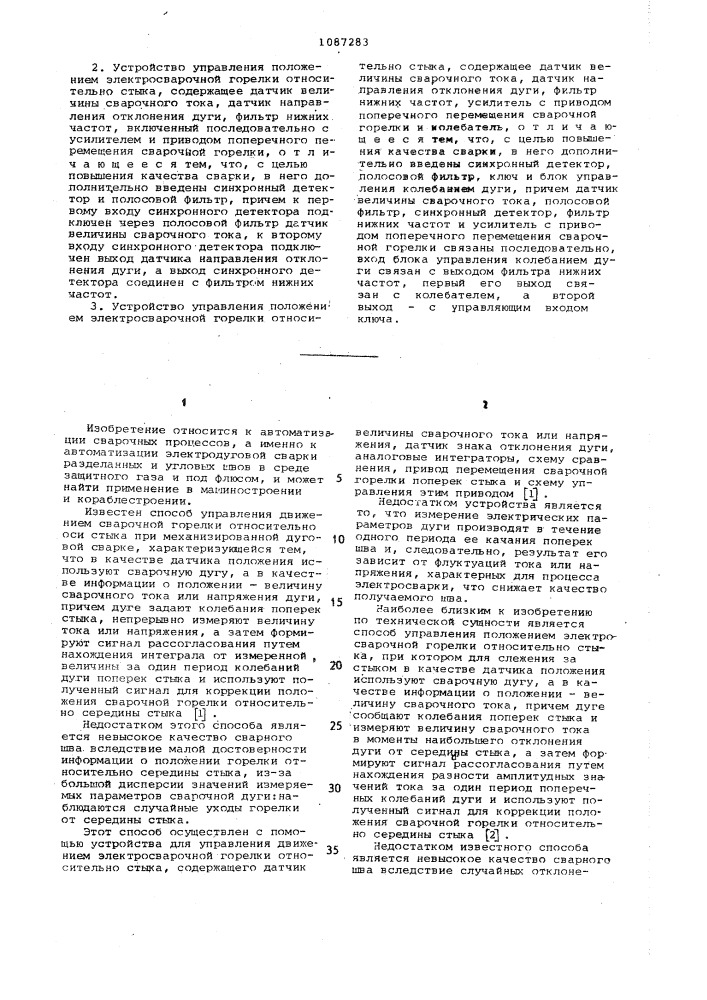 Способ управления положением электросварочной горелки относительно стыка и устройство для его осуществления (его варианты) (патент 1087283)