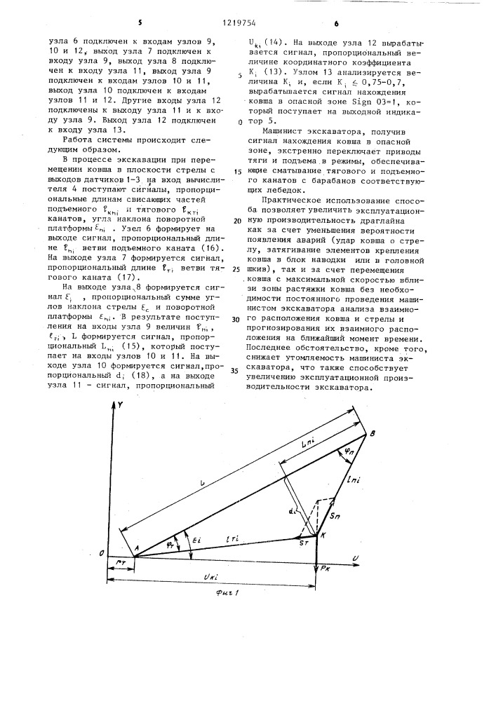 Способ контроля положения ковша экскаватора-драглайна (патент 1219754)