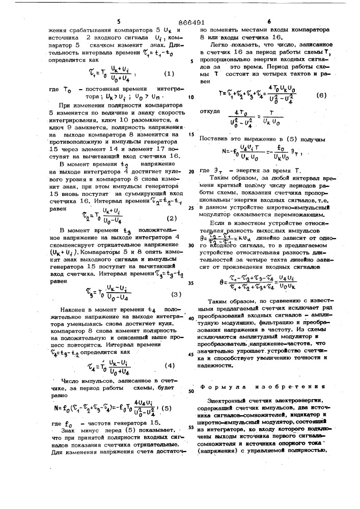 Электронный счетчик электроэнергии (патент 866491)