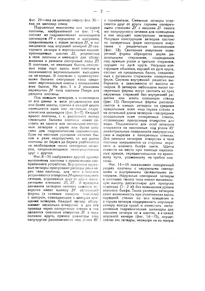 Устройство, отделяющее шахту с гидравлическими подъемниками от опускной камеры затвора гидротехнических сооружений (патент 43611)