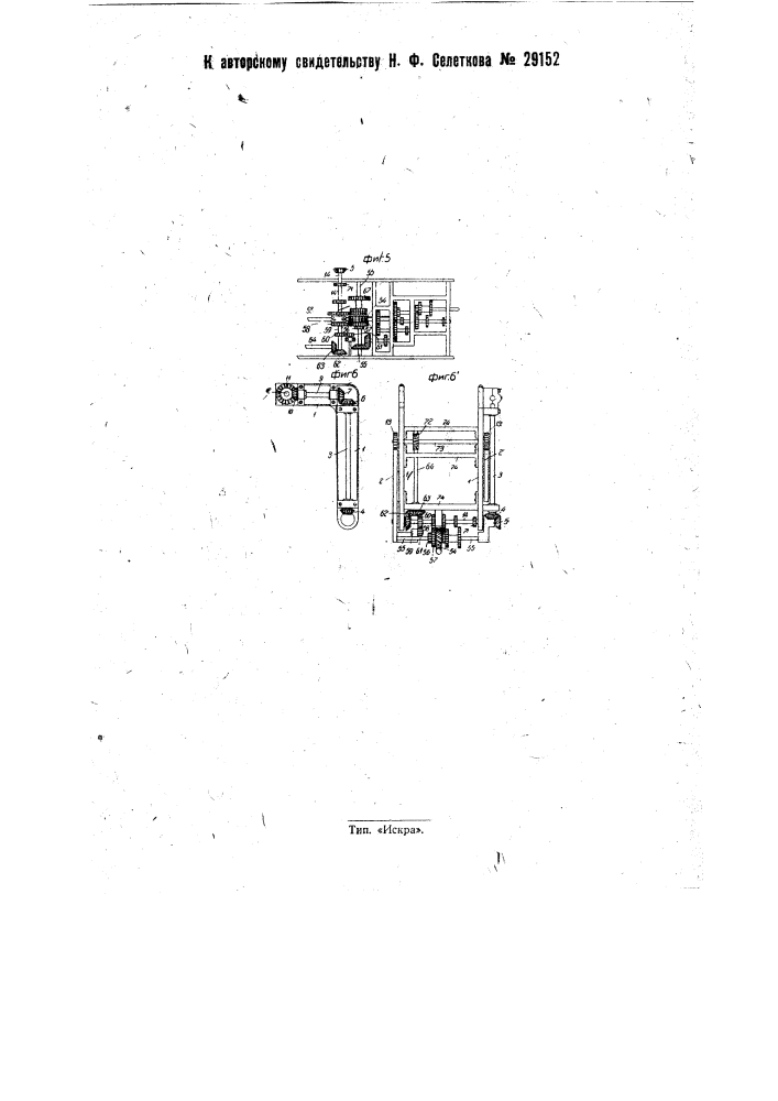 Машина для производства земляных работ (патент 29152)