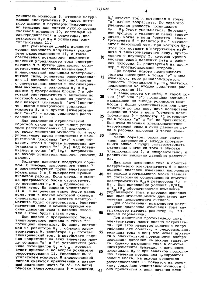 Автоматический задатчик давления газа (патент 771628)