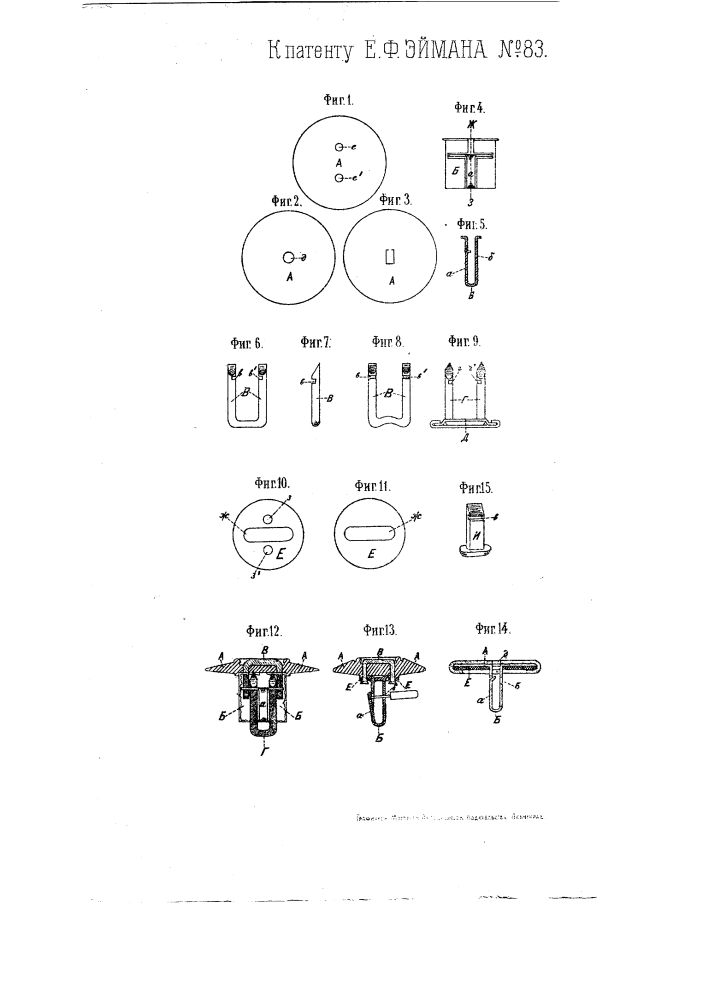 Пуговица (патент 83)